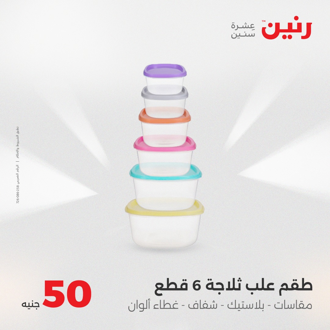 raneen offers from 25aug to 2aug 2025 عروض رنين من 25 أغسطس حتى 2 أغسطس 2025 صفحة رقم 43